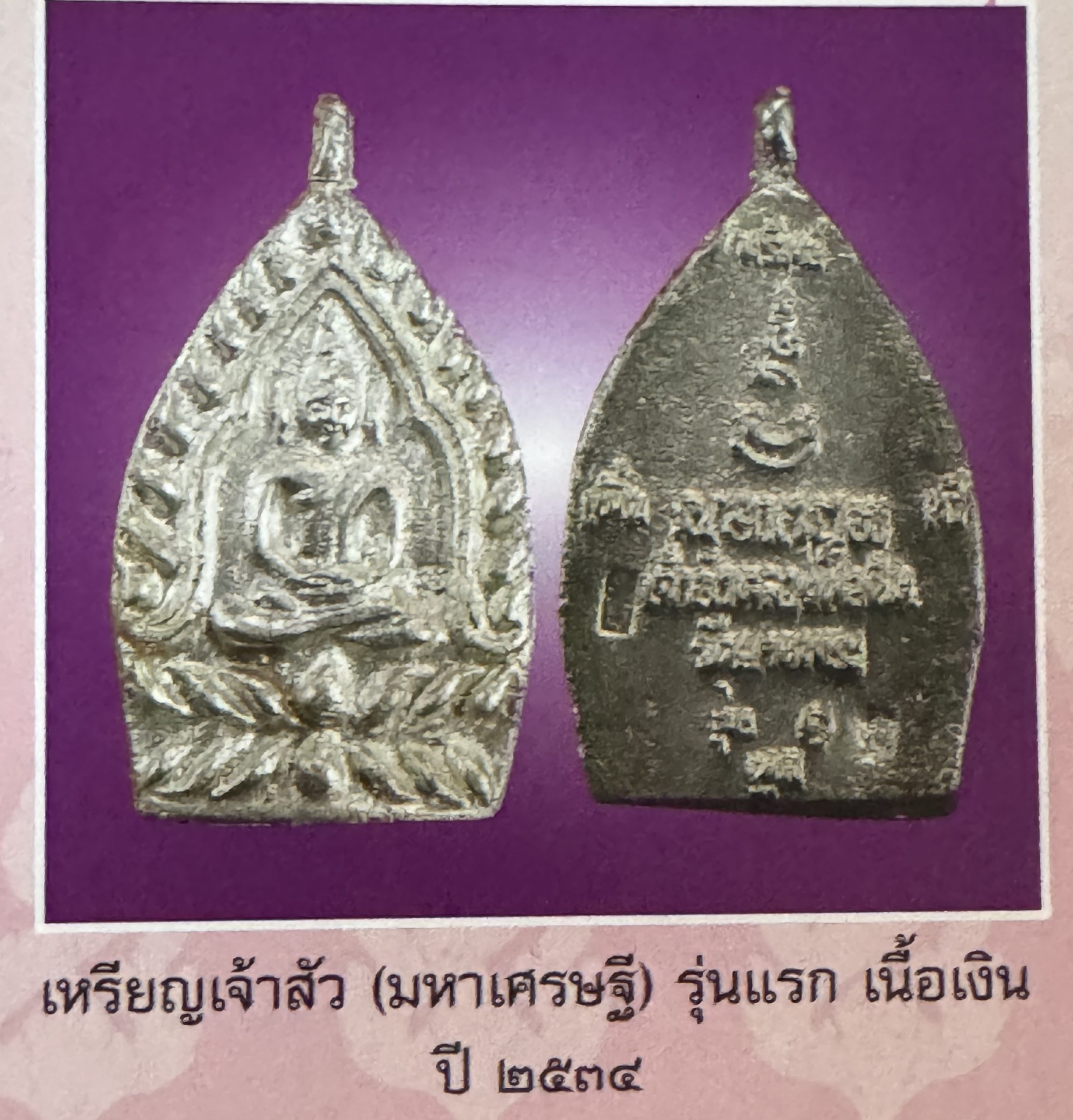 Phra Chao Sua Nuea Ngoen/Silver Run Raek, B.E. 2534 / A. D. 1991 – Bild 6
