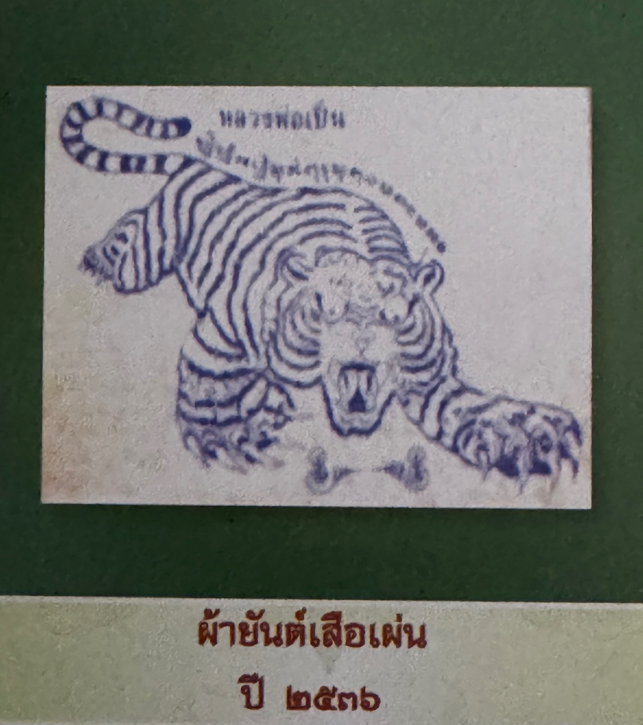 Pha Yant Luang Pho Pern Suea, B.E. 2536/A.D. 1993 – Bild 4