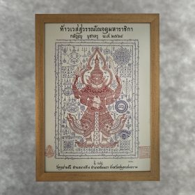 Luang Pho Itt Pha Yant Tao Wessuwan Chatu Maha Rajika, B.E.2564/A.D.2021 (For Show)