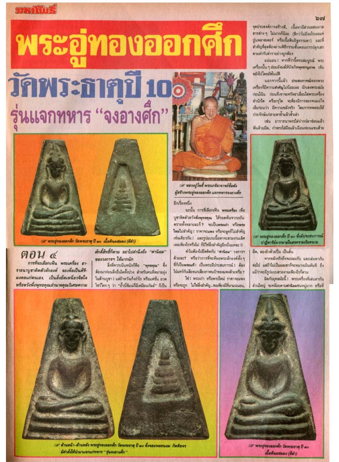 Phra U-Thong Ok Suek Samadi – Run Jong Ang Suek Nuea Din B.E.2510 / A.D. 1967 – Bild 7